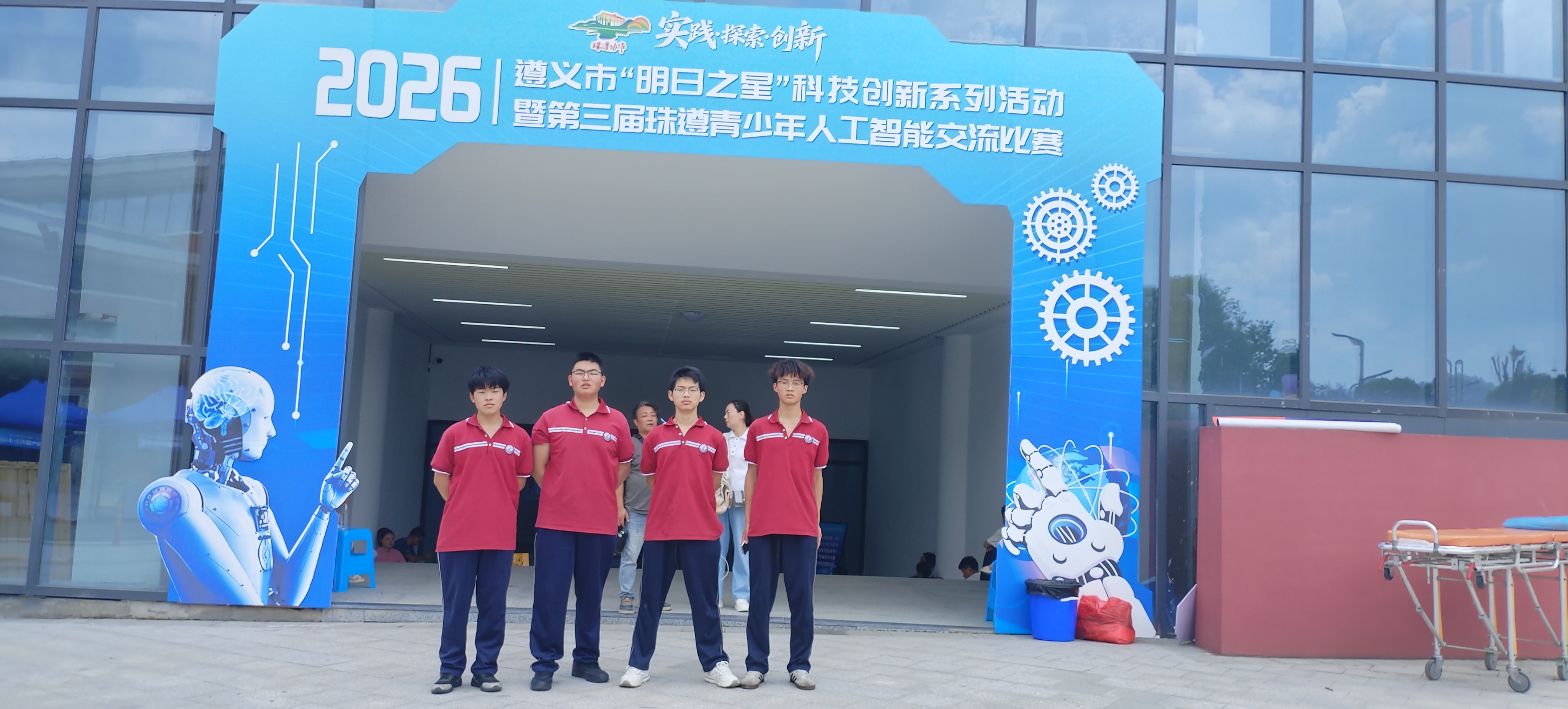 出发,遵义市“明日之星”